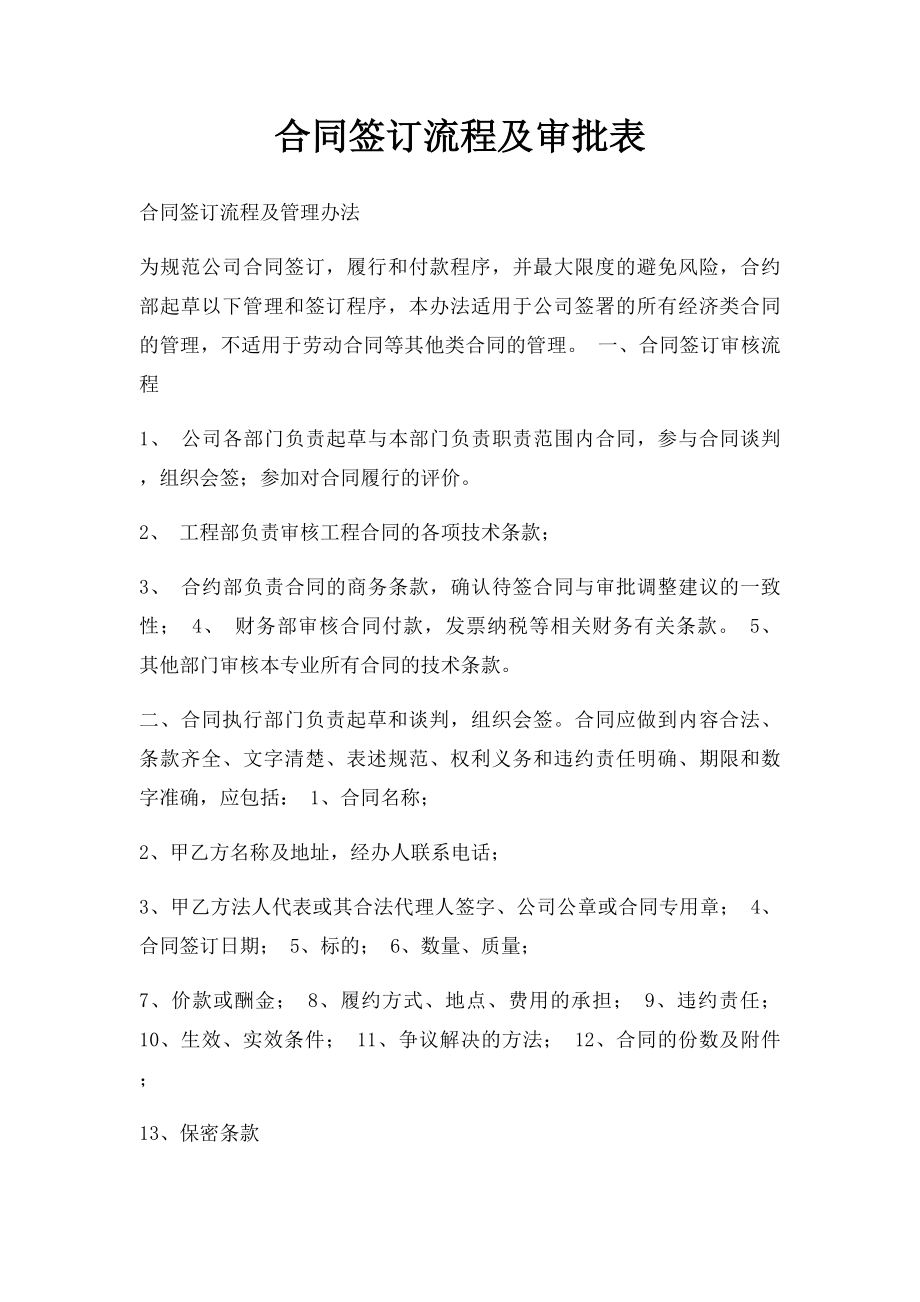 合同签订流程及审批表.docx_第1页