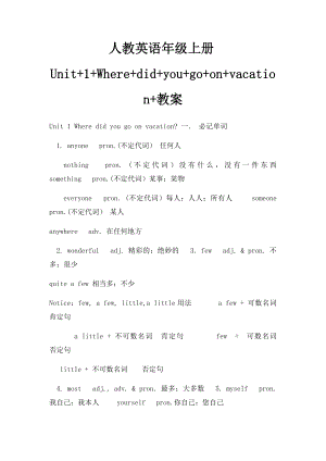 人教英语年级上册Unit+1+Where+did+you+go+on+vacation+教案.docx