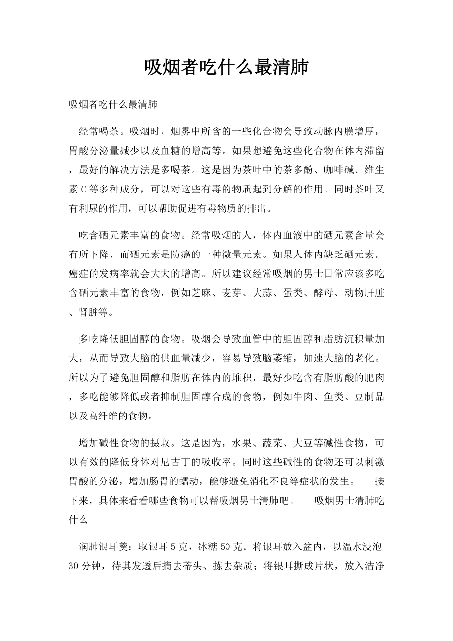 吸烟者吃什么最清肺.docx_第1页