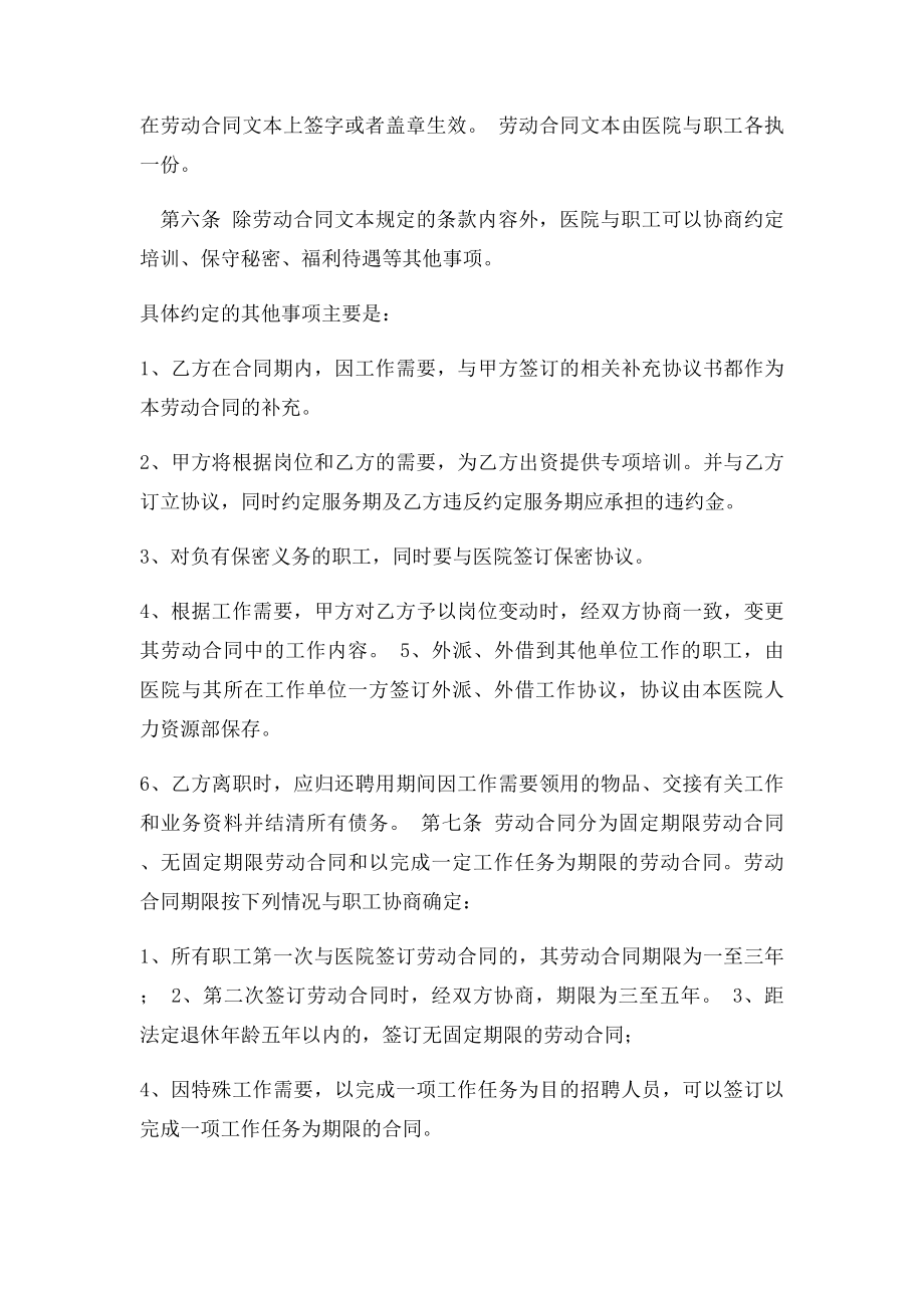 医院员工劳动合同.docx_第2页