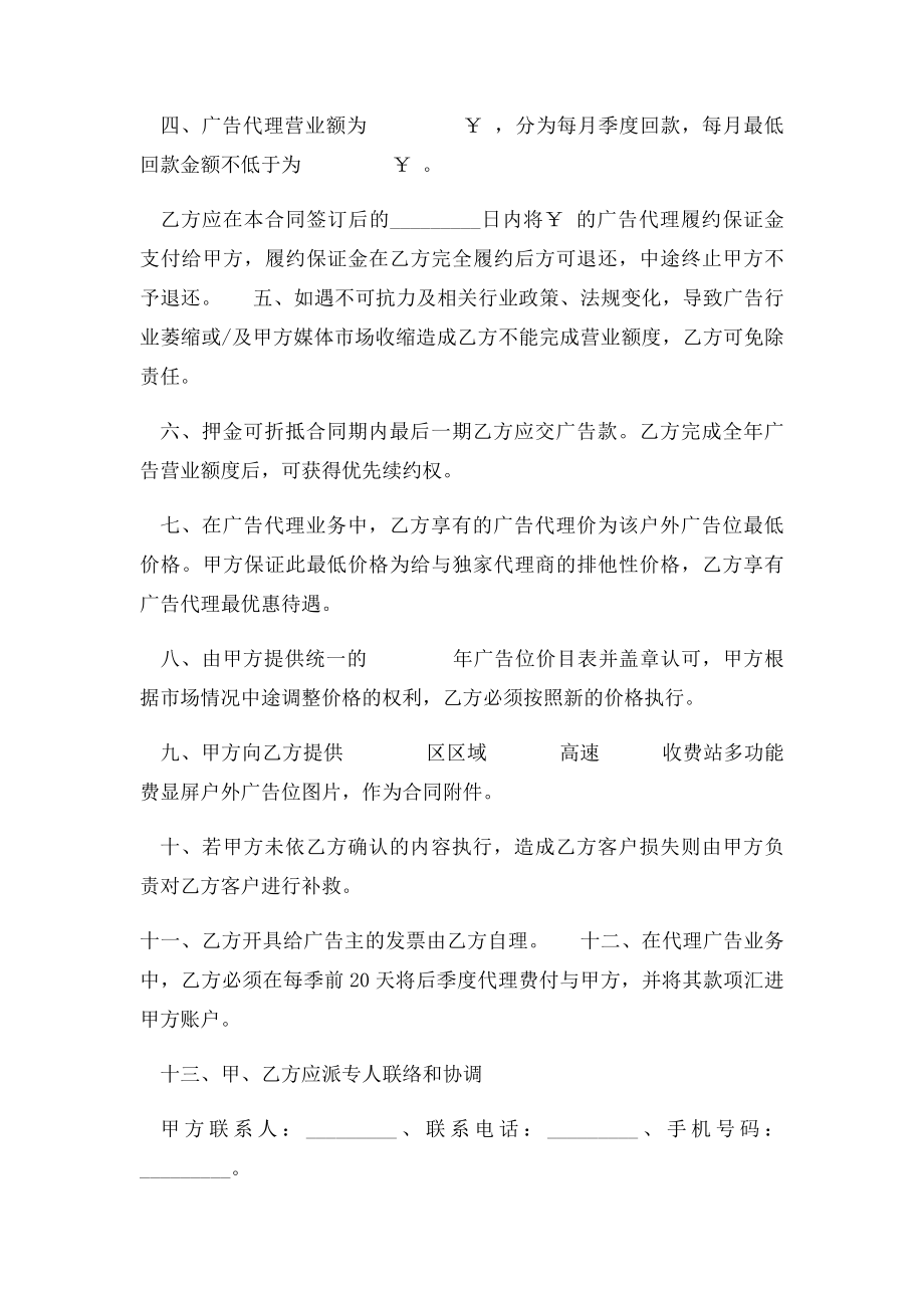 嘉许公司高速广告位非独家代理合同.docx_第3页