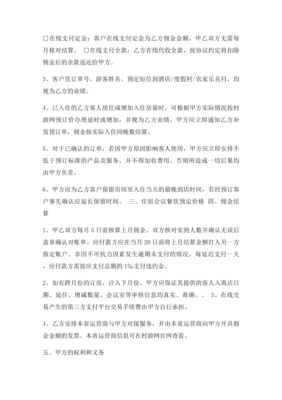 农家乐合作协议范本.docx_第2页