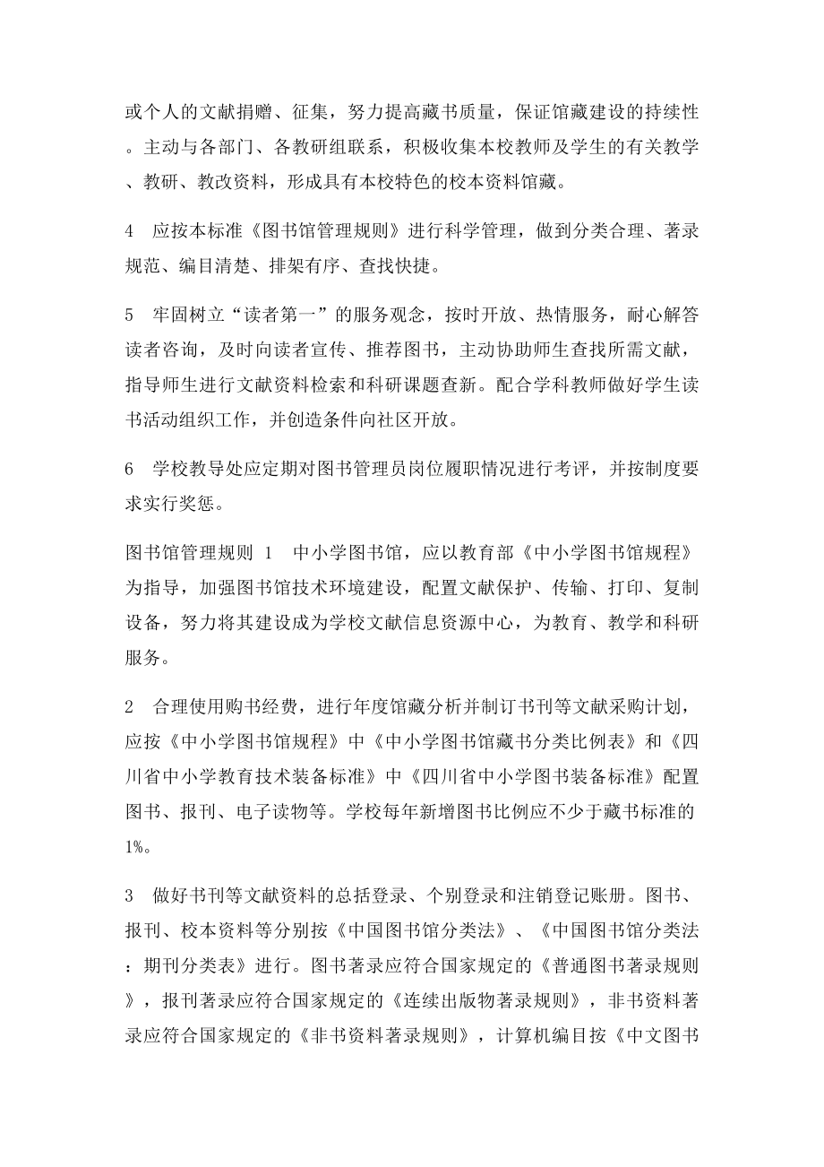 图书馆馆长工作职责.docx_第2页