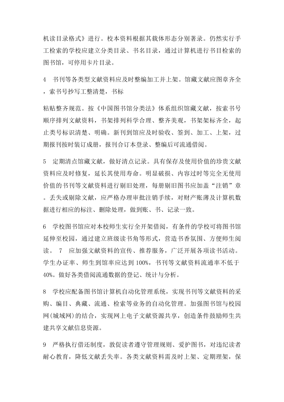 图书馆馆长工作职责.docx_第3页