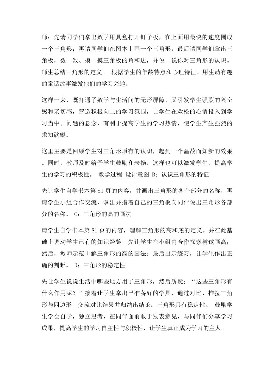 北师大小学数学说课稿.docx_第3页