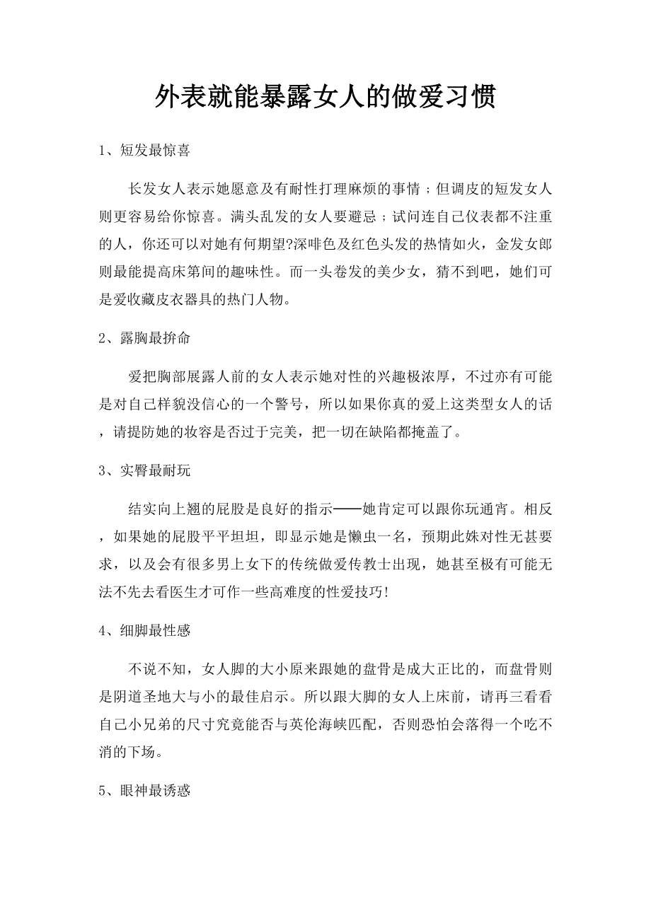 外表就能暴露女人的做爱习惯.docx_第1页