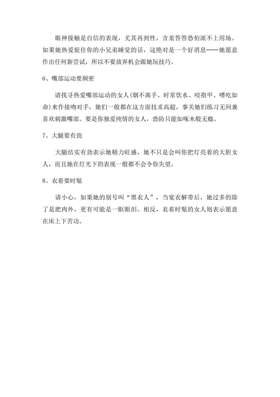 外表就能暴露女人的做爱习惯.docx_第2页