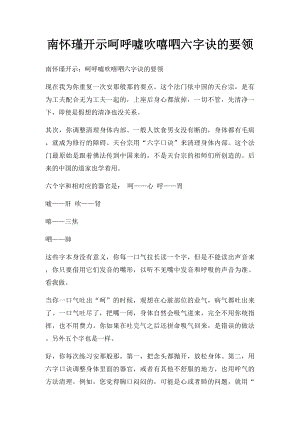 南怀瑾开示呵呼嘘吹嘻呬六字诀的要领.docx