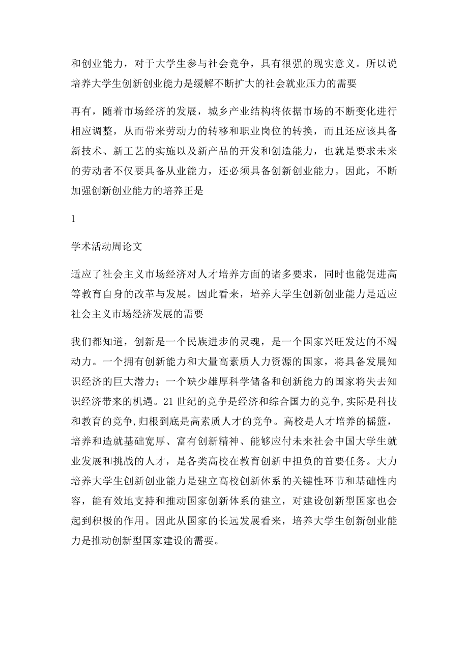 创新创业对大学生产生的积极影响.docx_第2页