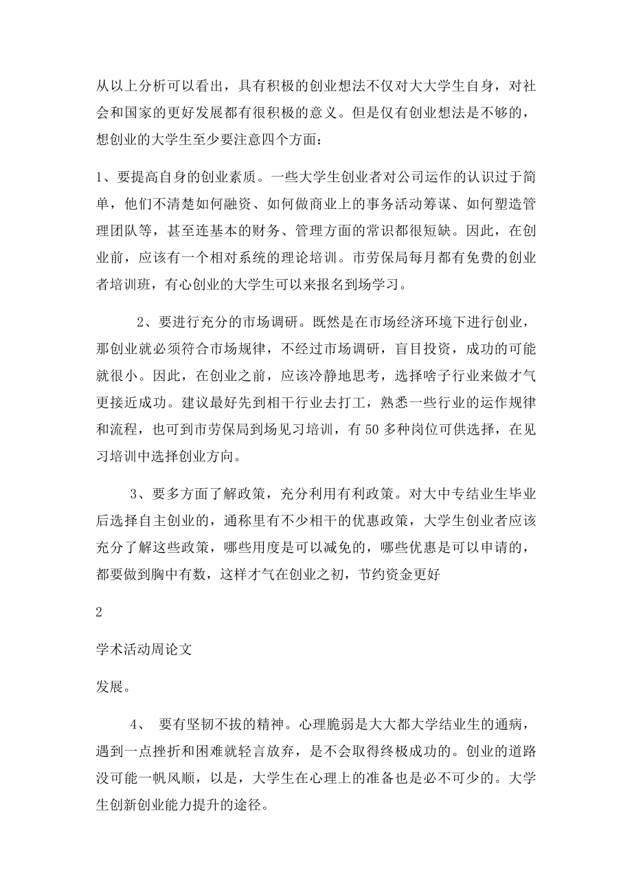 创新创业对大学生产生的积极影响.docx_第3页