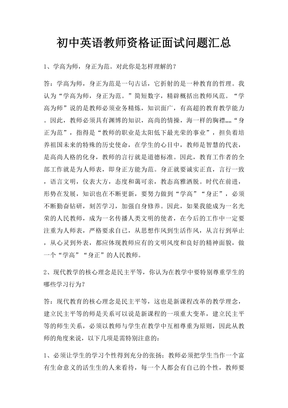 初中英语教师资格证面试问题汇总.docx_第1页