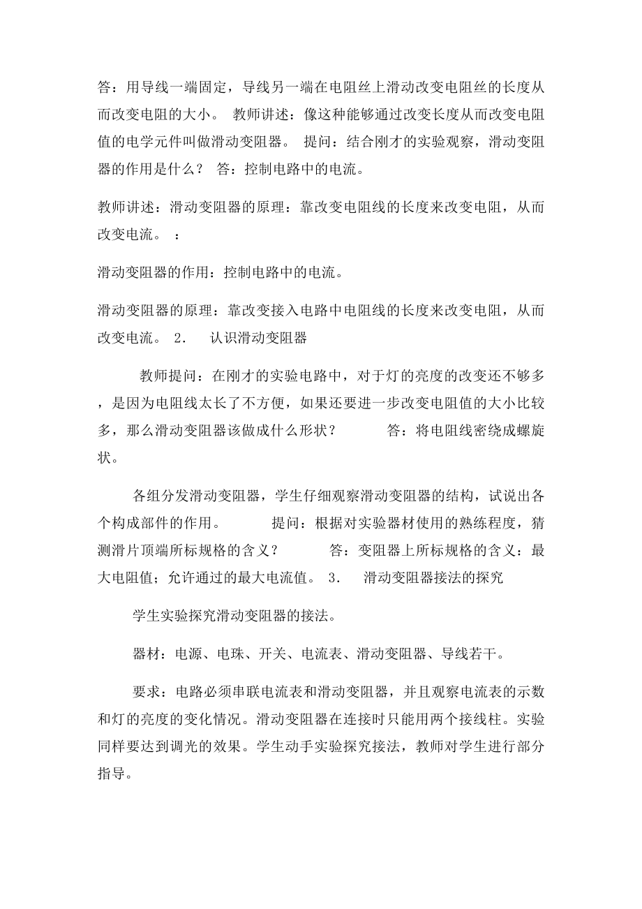 初中物理教学案例分析(1).docx_第2页