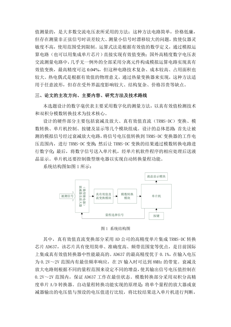 数字毫伏表的设计开题报告.doc_第2页