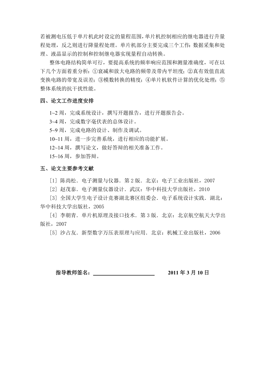 数字毫伏表的设计开题报告.doc_第3页