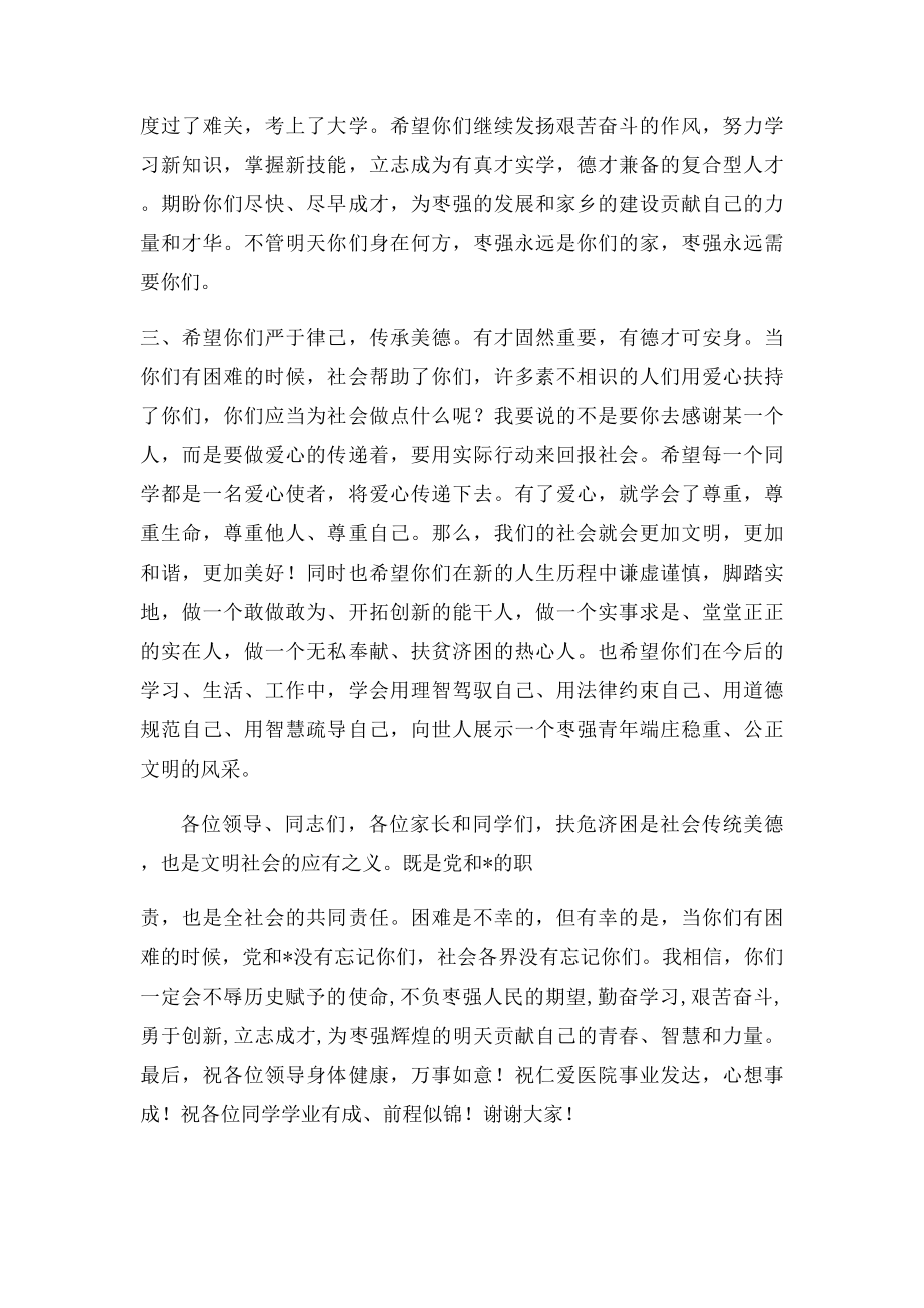 县委领导发放助学金仪式讲话.docx_第2页