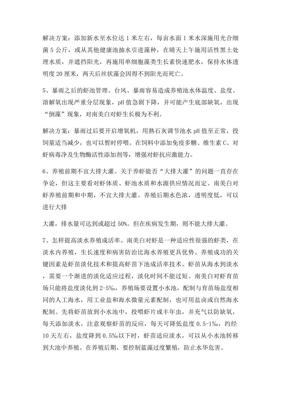 南美白对虾养殖常见问题及解决方案.docx_第2页