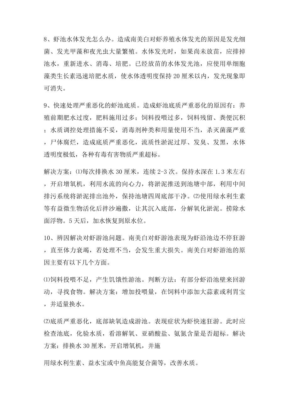 南美白对虾养殖常见问题及解决方案.docx_第3页