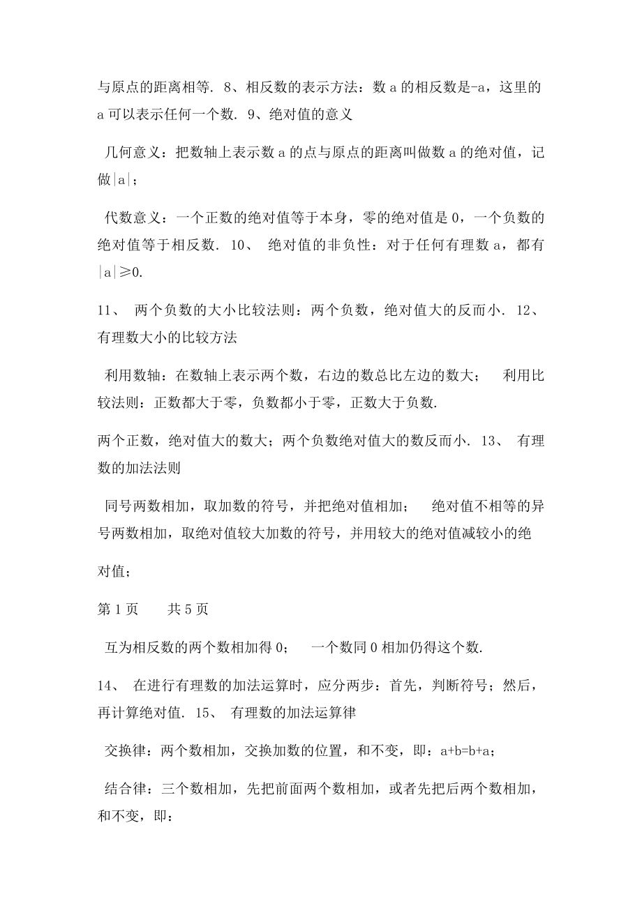 华师七年级上册数学知识点总结.docx_第2页