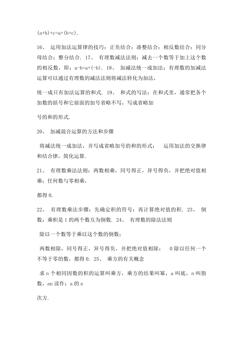 华师七年级上册数学知识点总结.docx_第3页