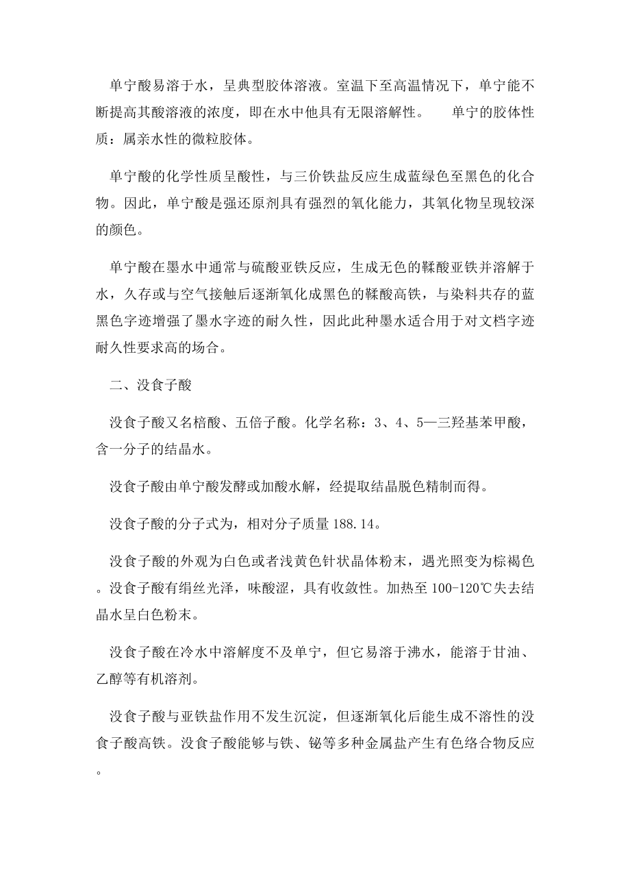 墨水成分研究.docx_第2页