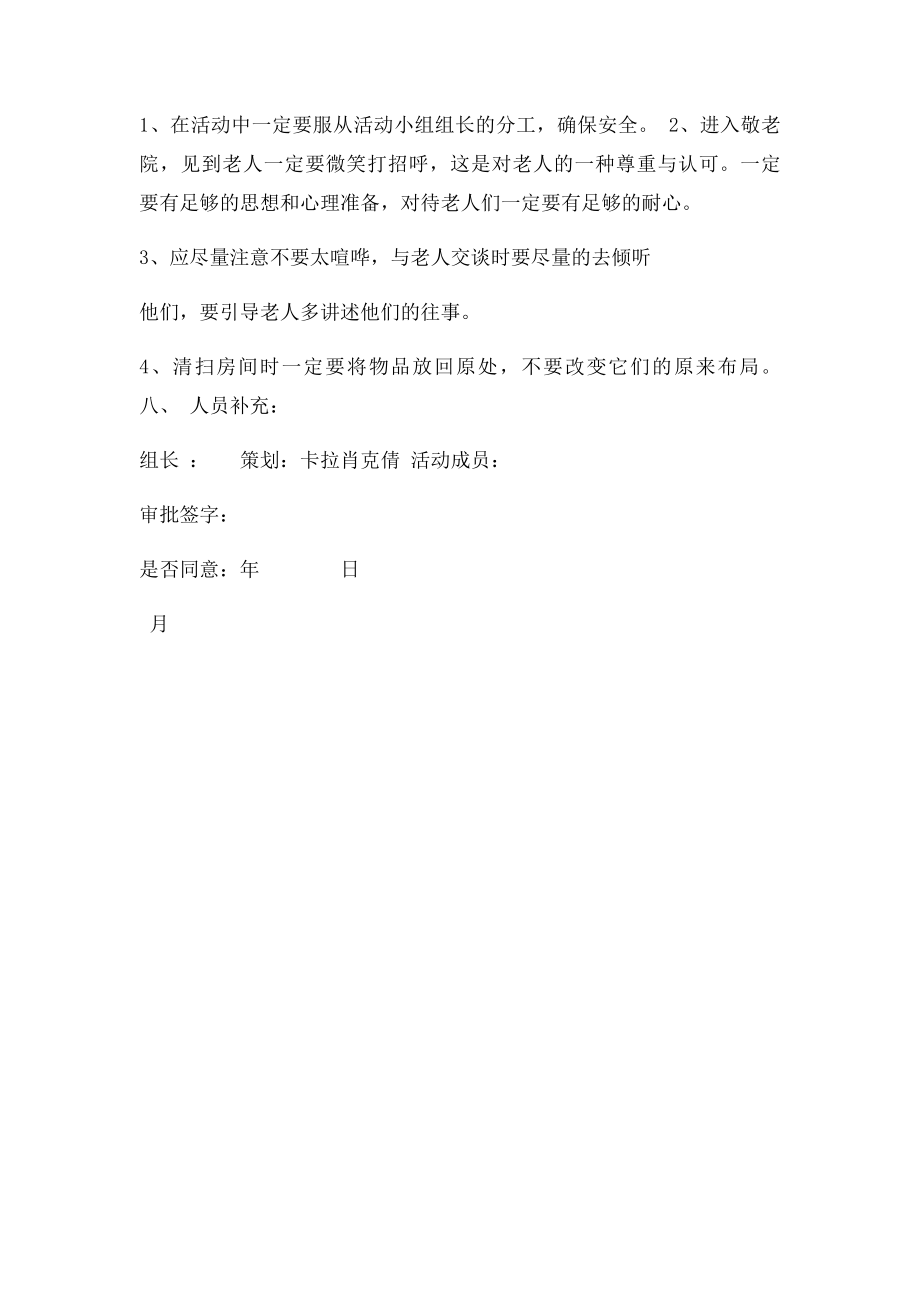 养老院公益活动策划方案.docx_第2页