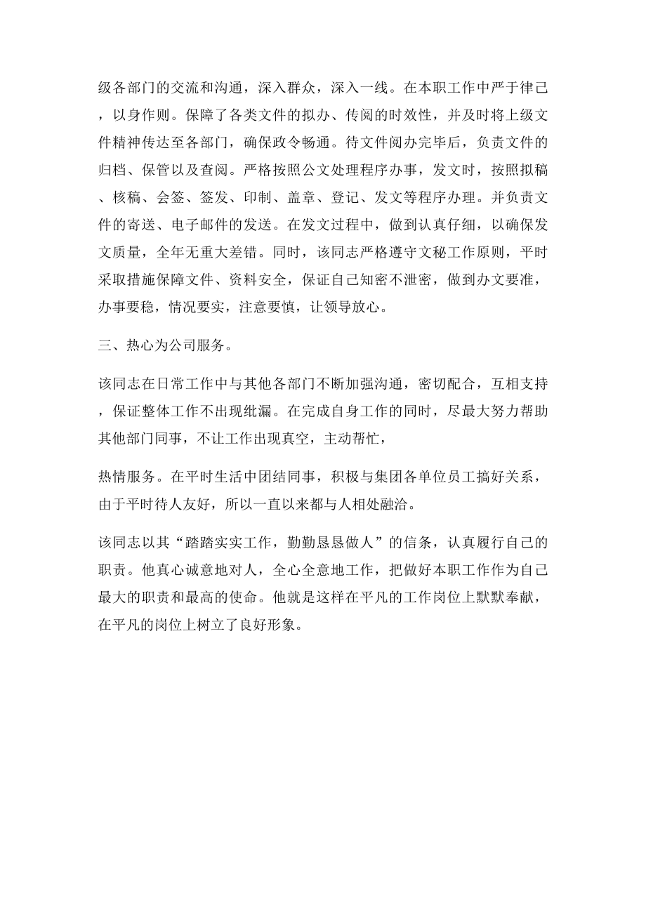 办公室职员先进事迹材料.docx_第2页