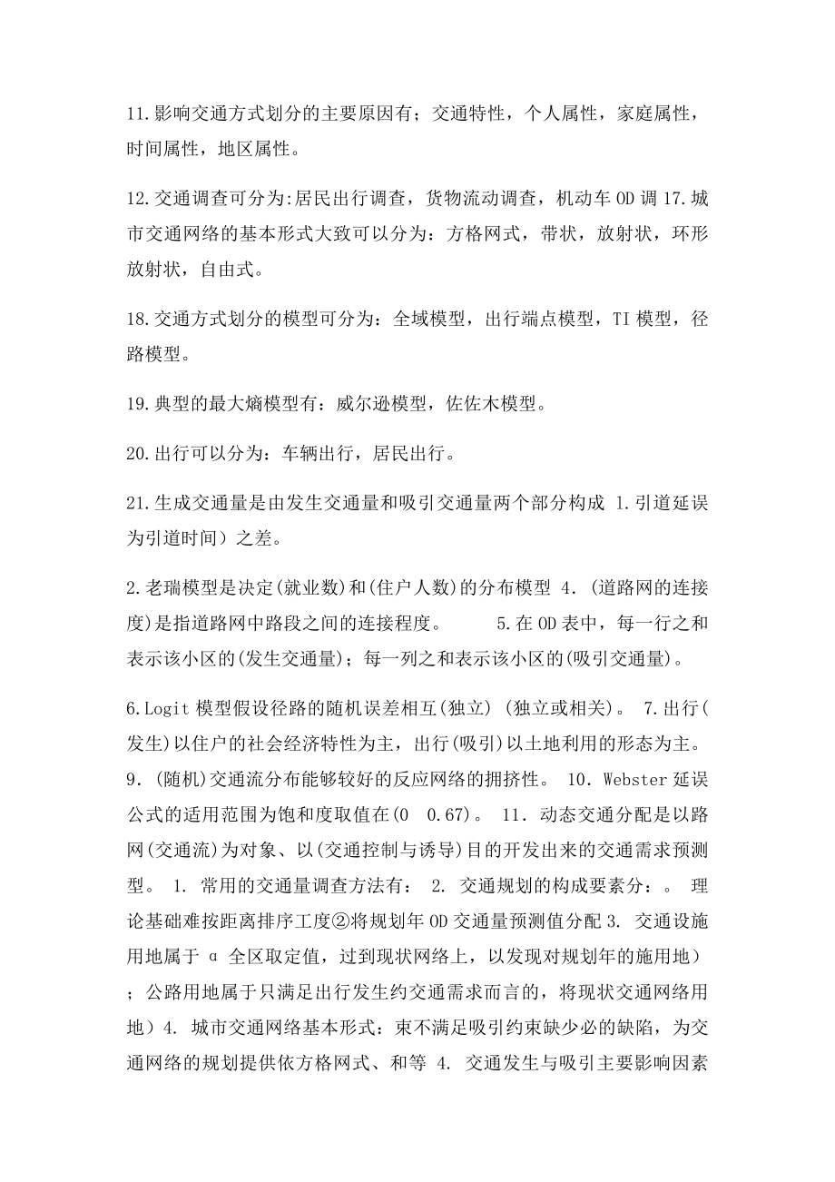 交通规划原理复习总结.docx_第3页