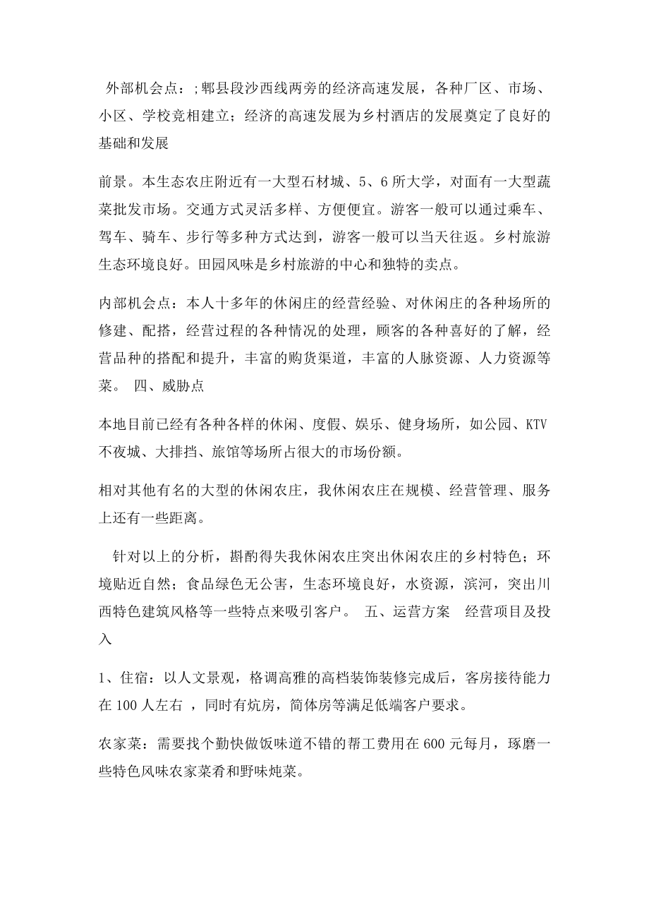 休闲农庄计划书.docx_第2页