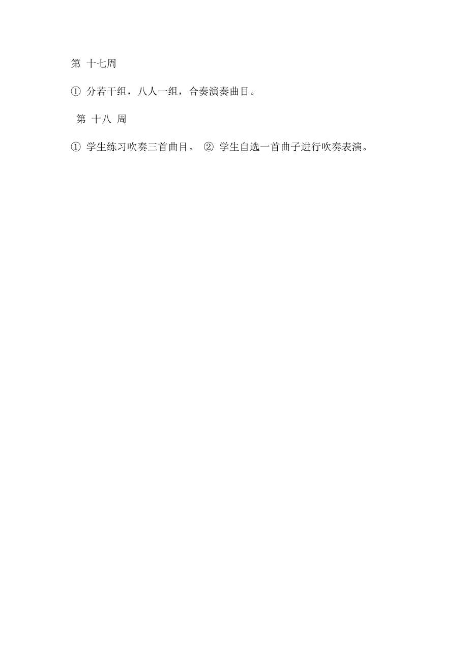 口琴社团活动.docx_第3页