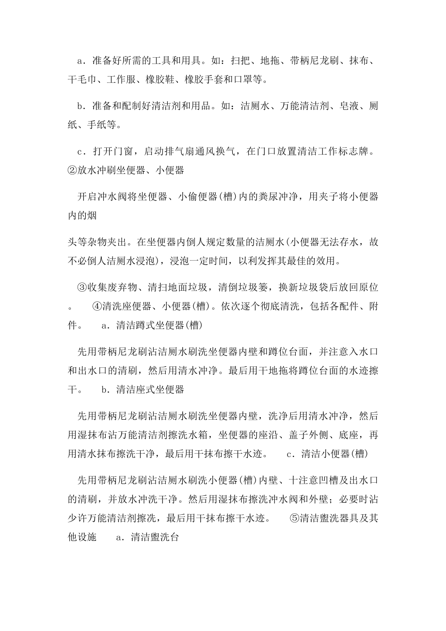 卫生间清洁及流程.docx_第2页