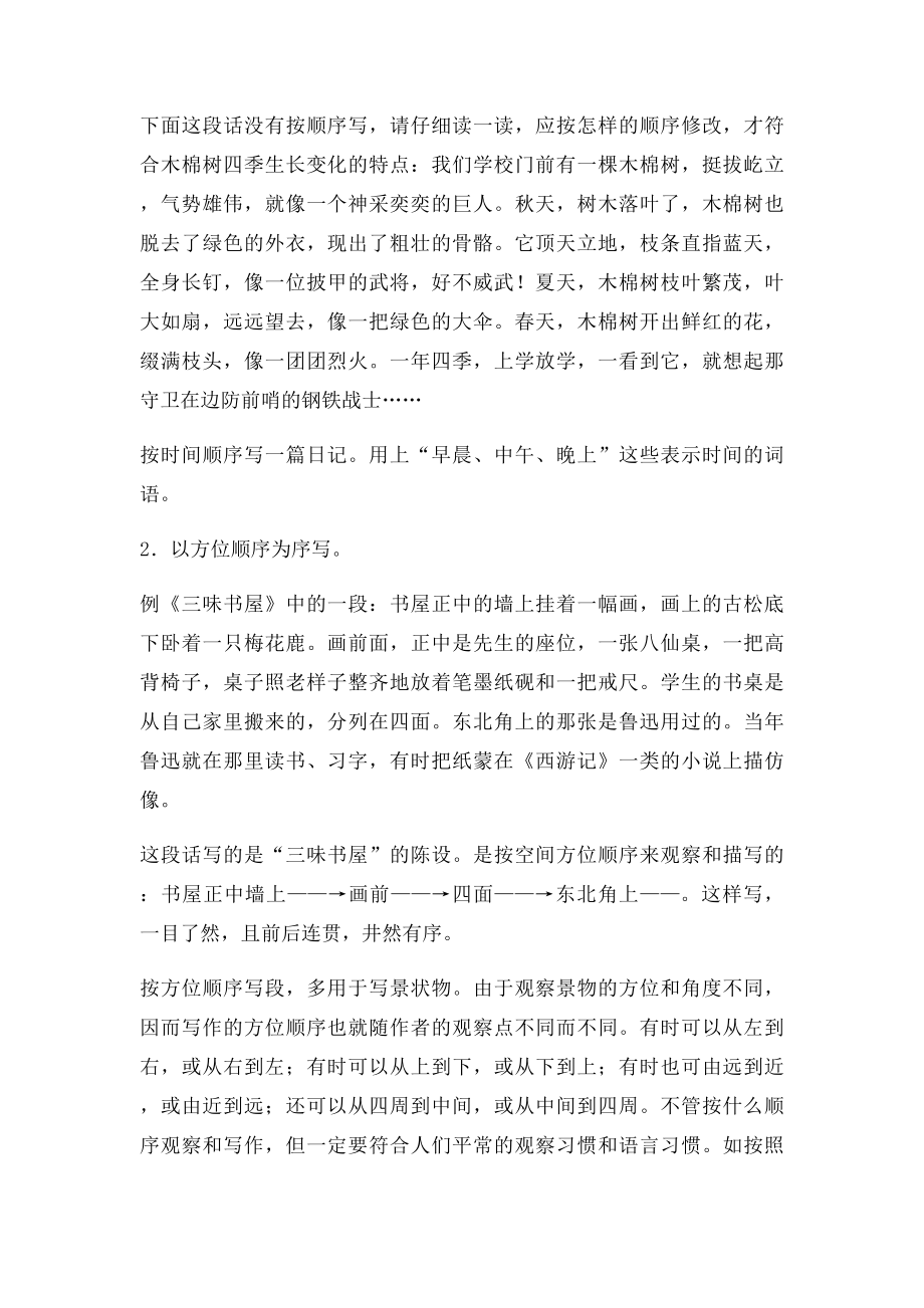 作文基本功训练怎样把一段话写连贯.docx_第2页