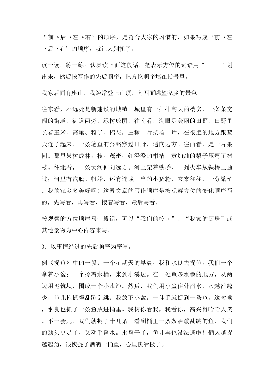 作文基本功训练怎样把一段话写连贯.docx_第3页