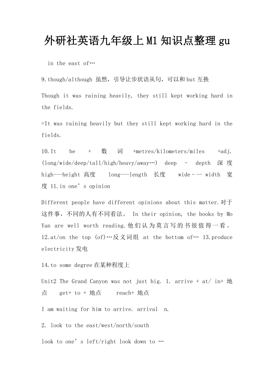 外研社英语九年级上M1知识点整理gu.docx_第1页