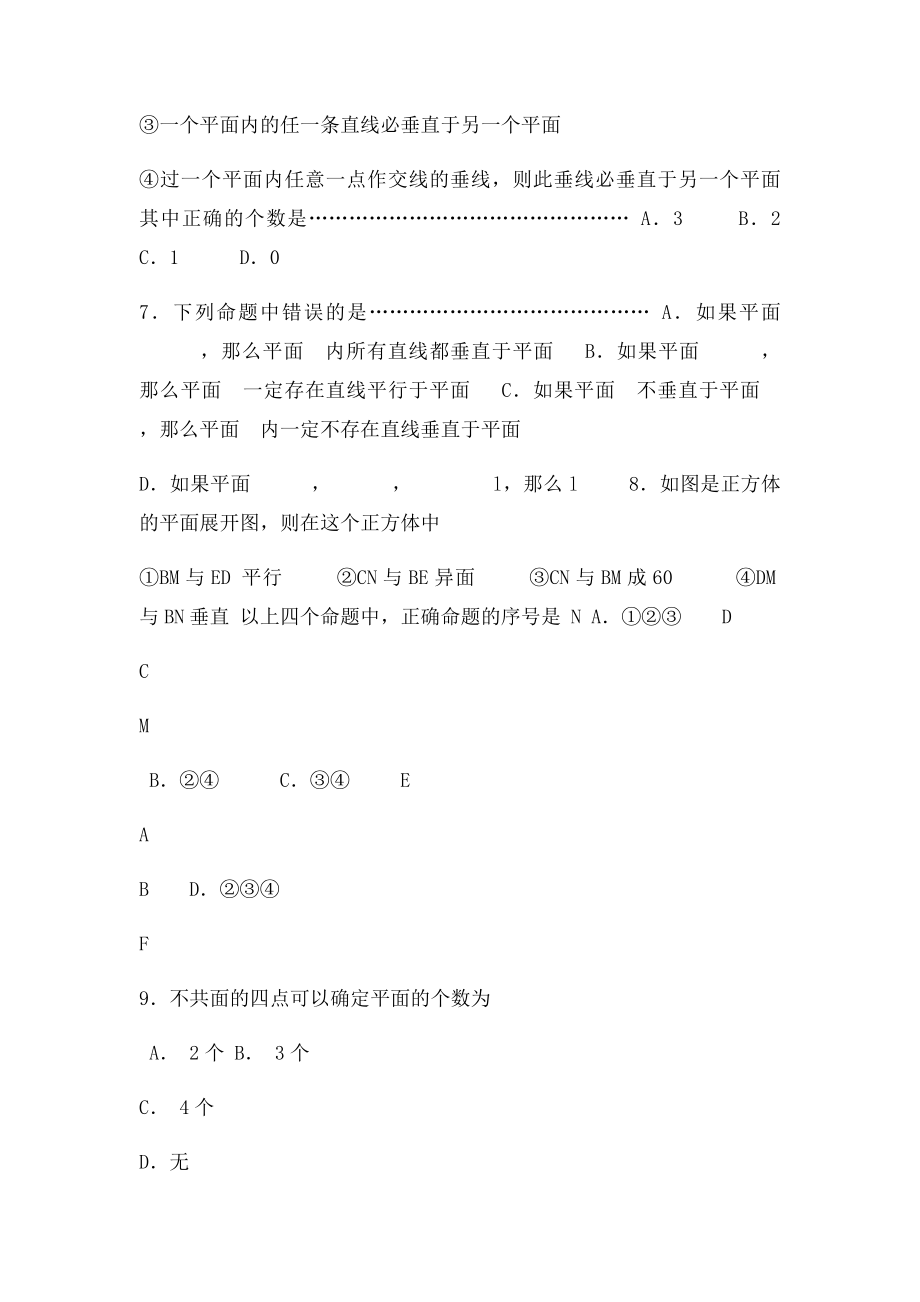 人教数学必修2第二章单元测试.docx_第2页