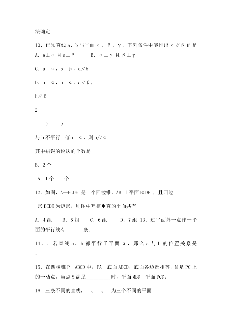 人教数学必修2第二章单元测试.docx_第3页