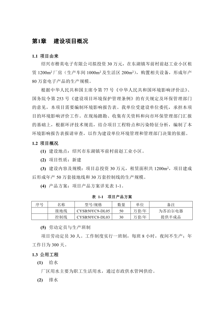 绍兴市楷英电子有限公司产80万套电子产品生产项目环境影响报告表.doc_第3页