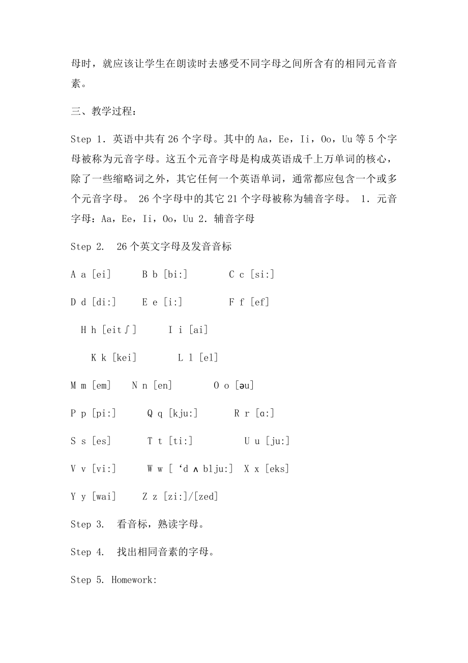 初一英语26个字母教案[1].docx_第2页