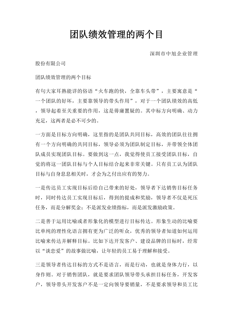 团队绩效管理的两个目.docx_第1页