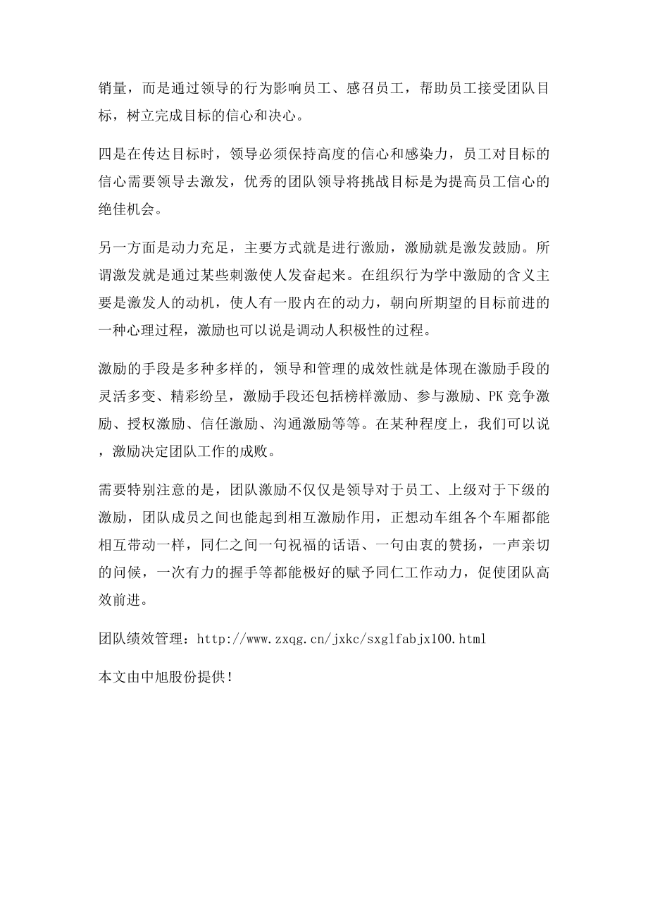 团队绩效管理的两个目.docx_第2页