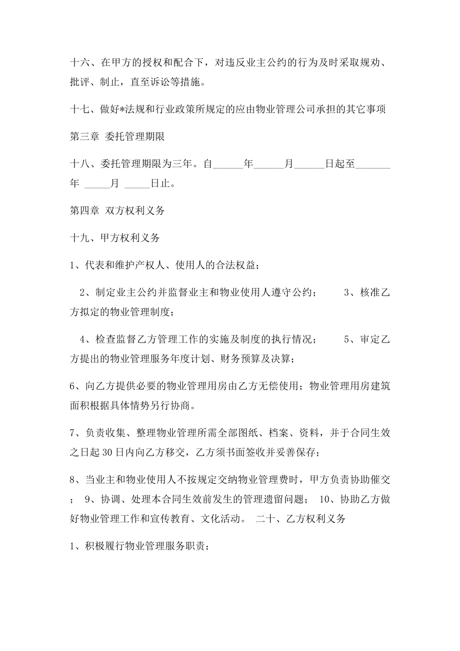 住宅小区物业管理服务合同.docx_第3页