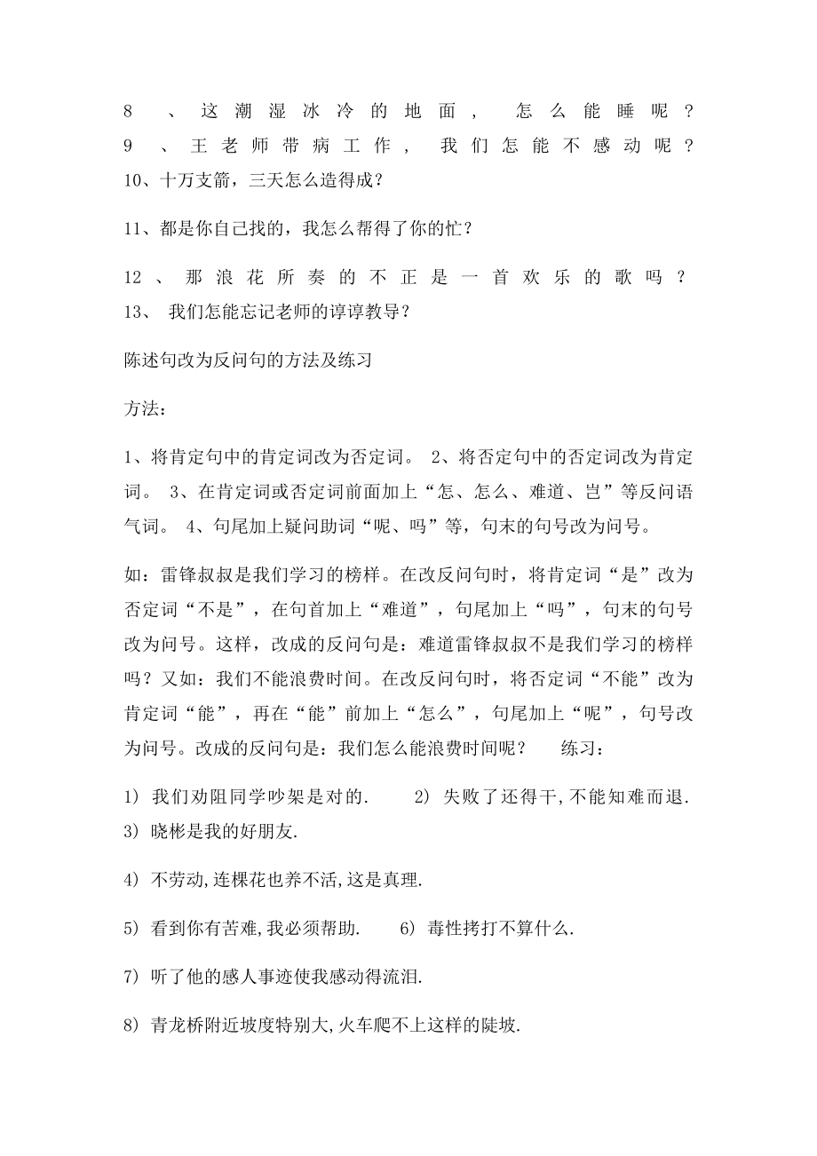 反问句变陈述句陈述变反问方法练习.docx_第2页