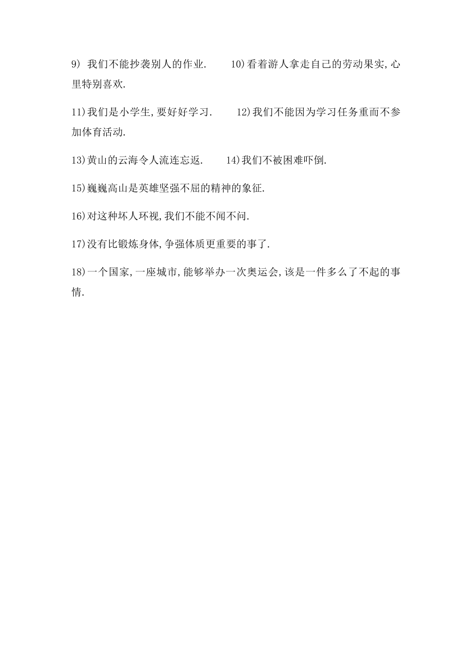 反问句变陈述句陈述变反问方法练习.docx_第3页