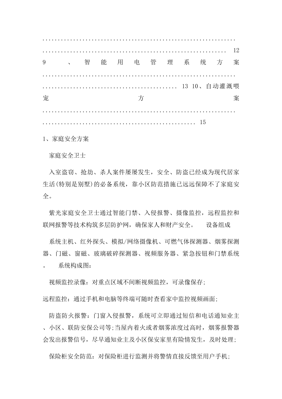 十大智能家居系统解决方案.docx_第2页