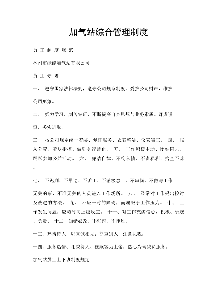 加气站综合管理制度.docx_第1页