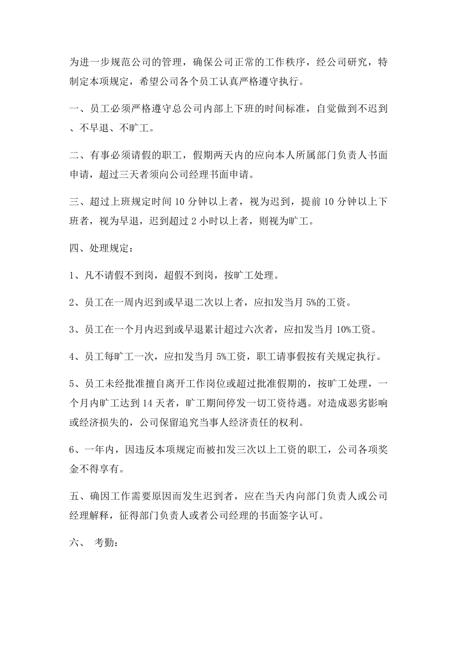 加气站综合管理制度.docx_第2页