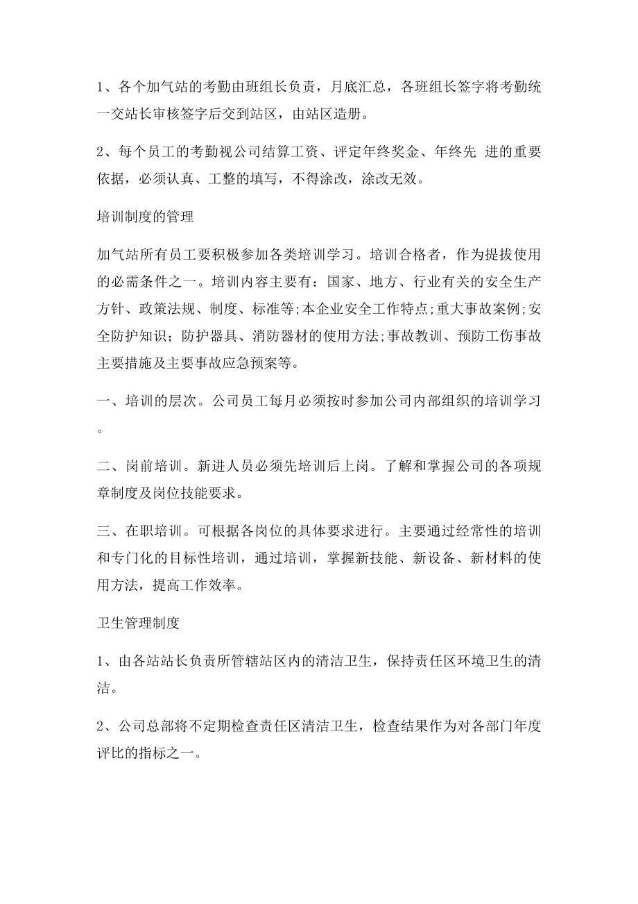 加气站综合管理制度.docx_第3页