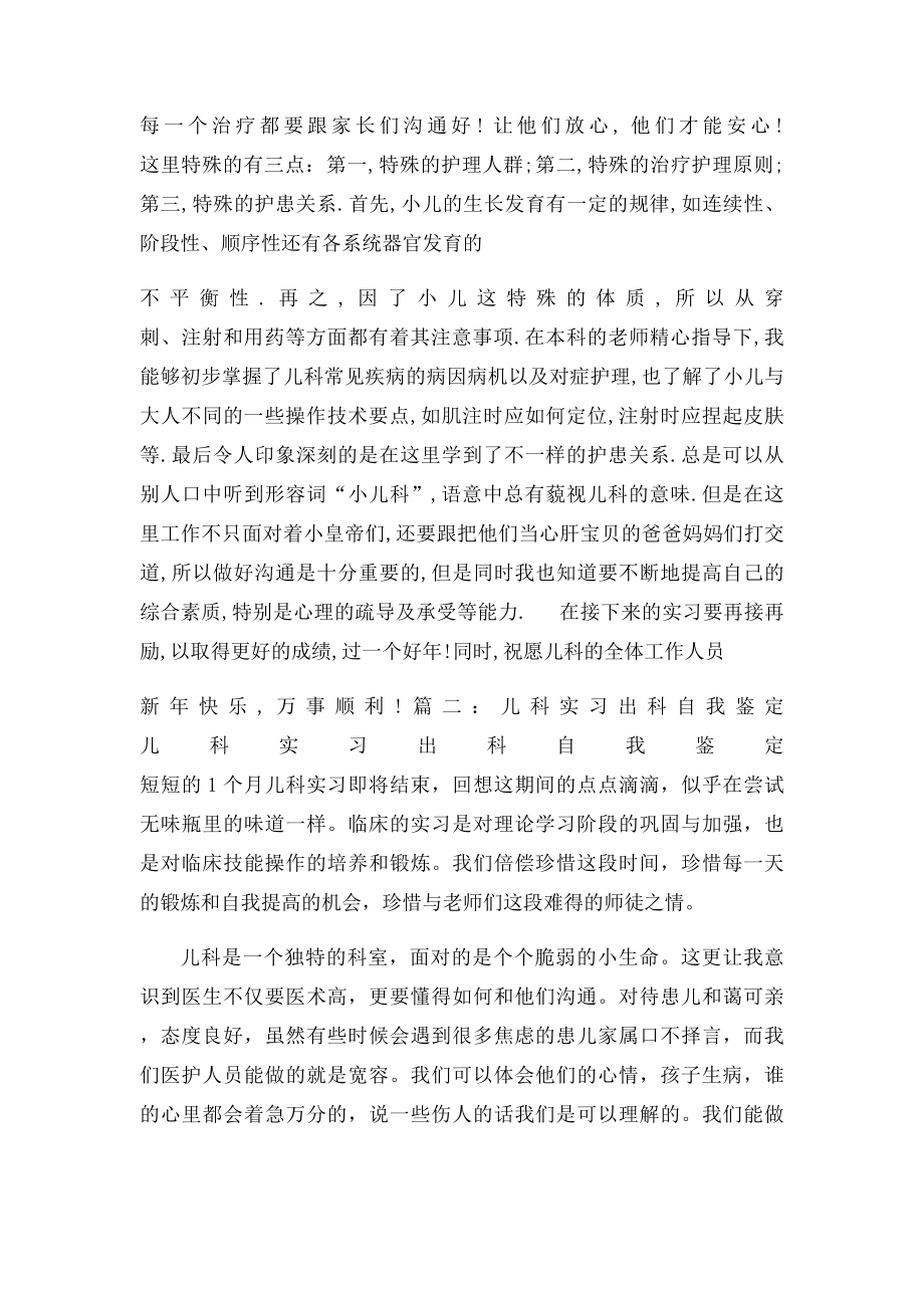 儿科自我评价.docx_第2页