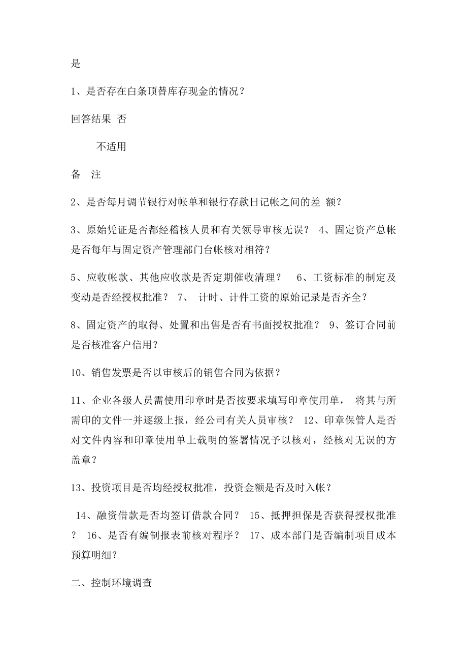 内部财务管理调查问卷.docx_第2页