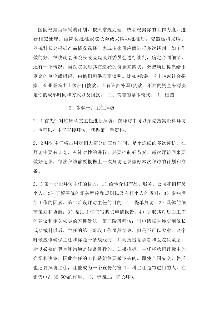 医疗器械销售流程及技巧(1).docx_第2页