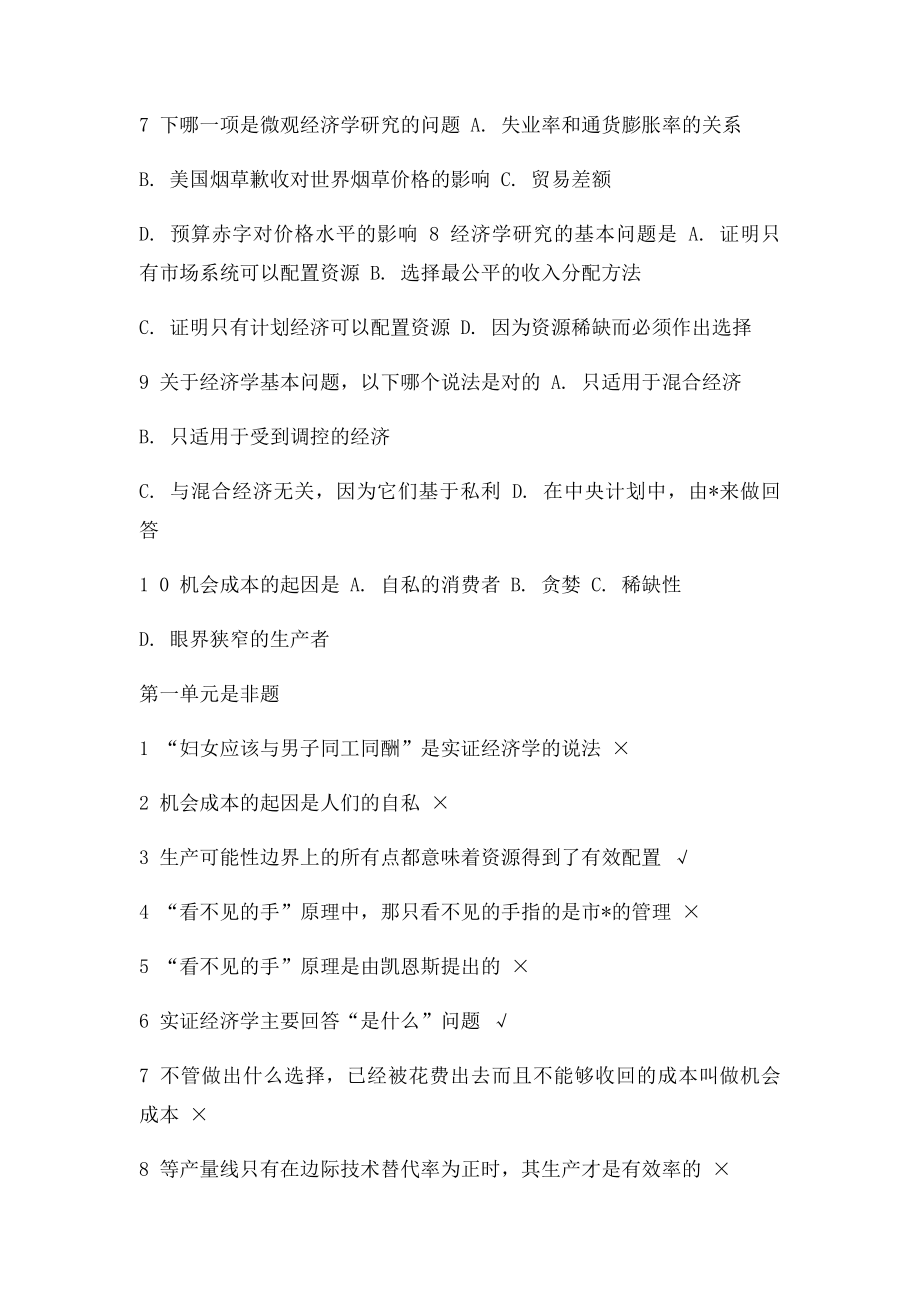 北外1603远程教育微观经济学参考答案.docx_第2页